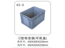 13 C型物流箱(可配盖) 